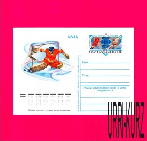 USSR Russia 1979 Sports Hockey World & Europe Championship Moscow PostCard Card