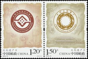 China 2016-13 Cultural Heritage Day 文化遗产日 set 2 MNH