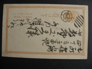 Japan 1876 ? used postcard that has been folded, please see pictures