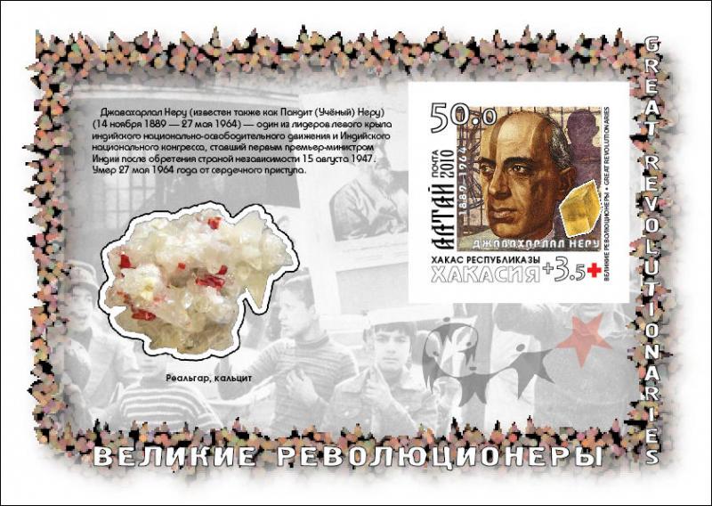 RUSSIA LOCAL SHEET IMPERF REVOLUTIONARIES MINERALS