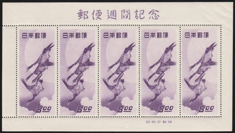 JAPAN 1949 Postal Week 8Y violet, sheetlet. MNH **. SG 556 cat £700+.