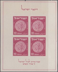 ISRAEL Sc #16 MNH TABUL S/S with small nick on UPPER MARGIN (ITEM # 01-0017)