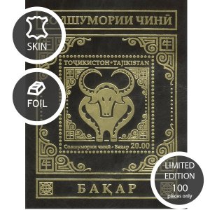 TAJIKISTAN 2020 12 Signs of Zodiac Year of Ox limited edition block on skin