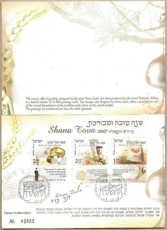 Israel 2007 Jewish New Year Mishnah Part I Postal Service Card Limited Edition