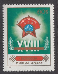 Mongolia 1263 MNH VF
