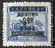 China; 1949; Sc. # 917, MNH Gumless Single Stamp