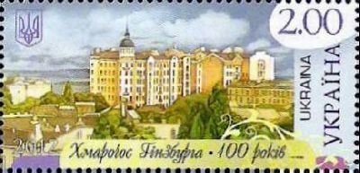 Ukraine 2012 Kiev skyscraper Ginzburg 100 ann Stamp MNH