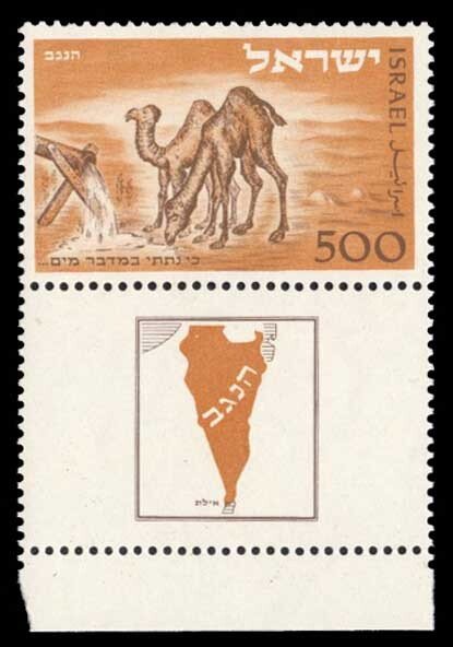 Israel #25 Cat$200, 1949 Negev, single with tab, never hinged