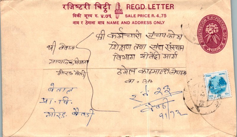 Nepal Postal Stationery Flower 