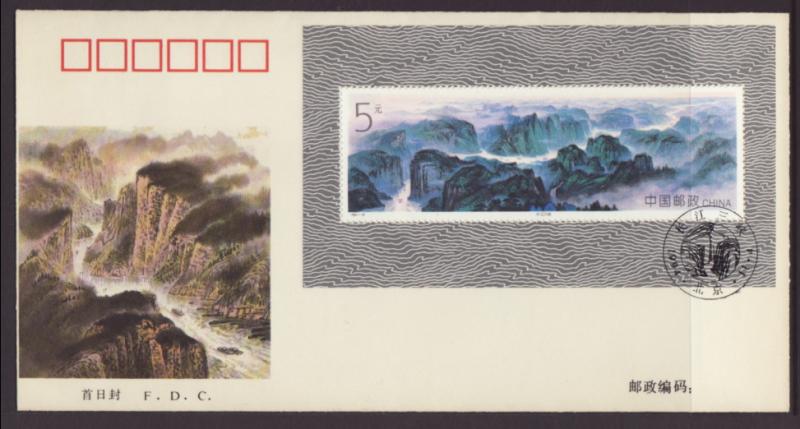 China People's Republic 2537 Landscape 1994 U/A FDC