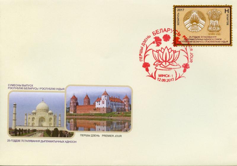 Belarus 2017 FDC Diplomatic Relations JIS India 1v Cover Coat of Arms Stamps