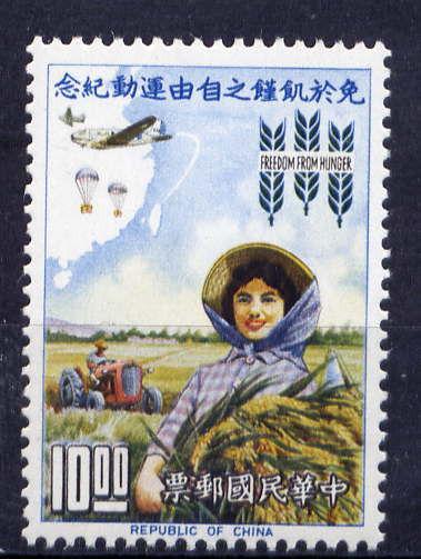 CHINA TAIWAN Sc#1367 1963 Freedom From Hunger MLH