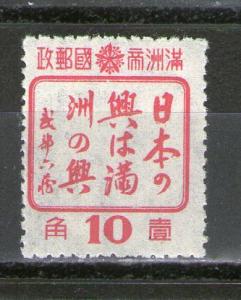 Manchukuo 155 MH