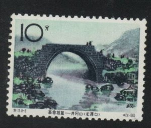 CHINA PRC Scott 839 Bridge across Lung Yuan River stamp MH*