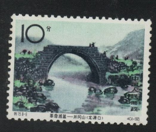CHINA PRC Scott 839 Bridge across Lung Yuan River stamp MH*