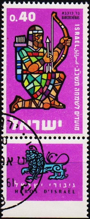 Israel. 1961 40a S.G.218 Fine Used