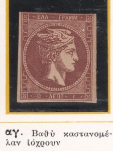 Greece 1871-2 Large Hermes Heads Inferior quality paper 1l MH VF. RR