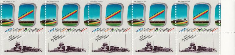 Israel 1986 Ben Gurion Airport Tel-Aviv  Margin Strip of 5 with Tabs VF/NH