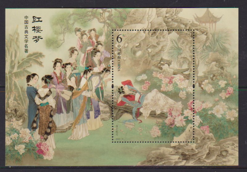 2020 PR China Dream of the Red Mansions SS (Scott 4721) MNH