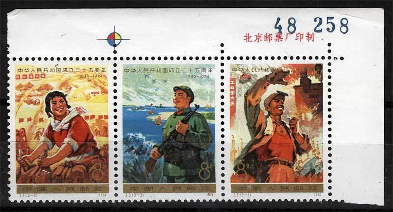 PRC Sc 1207a XF MNH Original Gum Unfolded Top Imprint Strip of 3 