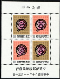 China Stamp 2829a  - Year of the Monkey