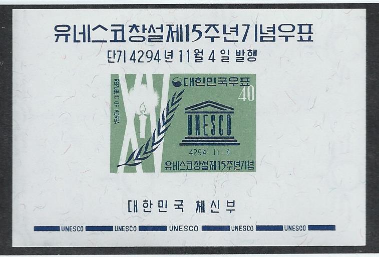 KOREA SC# 331a VF/MNH 1961