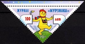 RUSSIA 2024-16 Cartoon: Journal for Children Murzilka - 100, MNH