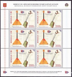 Mongolia 2021 Musical national instruments joint with Russia sheetlet MNH