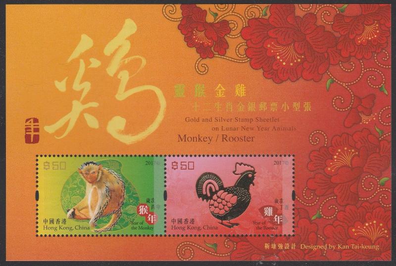 Hong Kong Gold Silver Lunar New Year Monkey Rooster $100 stamp sheetlet MNH 2017