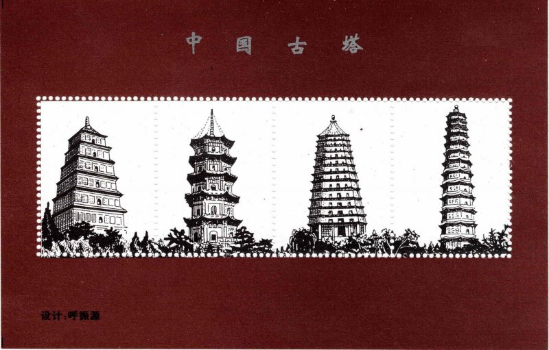 China 1994 Ancient Chinese Pagodas non-Denominational S/S Minisheet MNH