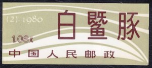 China PRC 1980 Chinese River Dolphin Mint MNH Booklet SC 1645a-1646a CV $100