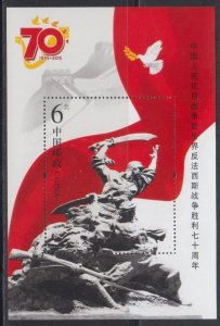 China PRC 2015-20M 70th Anniv of World Anti-Fascist War Souvenir Sheet MNH