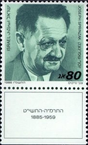 Israel 1986 MNH Stamps with tabs Scott 946 Politician Parliament Knesset