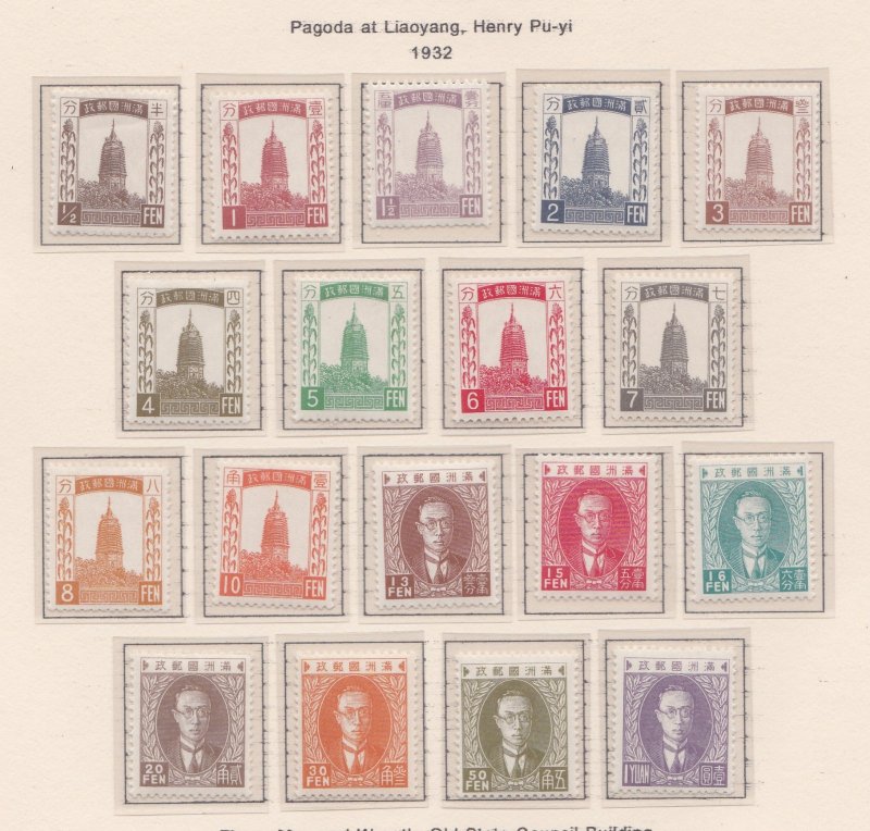 Manchukuo # 1-18, Pagoda & Henry Pu-yi, Hinged, 1/2 Cat.