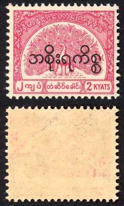 Burma Telegraph Official 1958 Barefoot 22 2k Carmine U/M