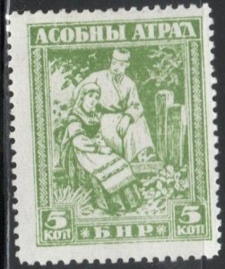 Belarus Scott No. BLU5