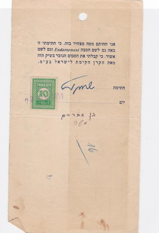 israel 1951 stamps cheque receipt  ref r14656