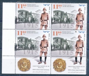 ISRAEL 2015 W.W 1 CENTENNARY ERETZ ISRAEL MILITARY RAILWAY TAB BLOCK MNH