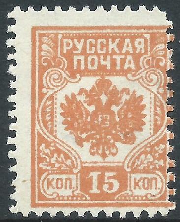 Latvia - Russian Occupation (1919), 15k Unissued, MH (Perf)