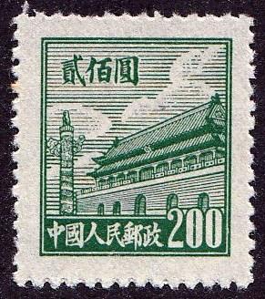 China PRC #12 Gate of Heavenly Peace 1st issue