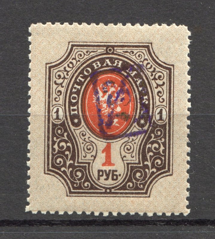 1919 Russia Armenia Civil War 1 Rub,Type 1, Violet Overprint,VF Mint*