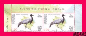 KYRGYZSTAN 2018 Nature Fauna Birds Crane (Anthropoides virgo) pair Mi KEP 96 MNH