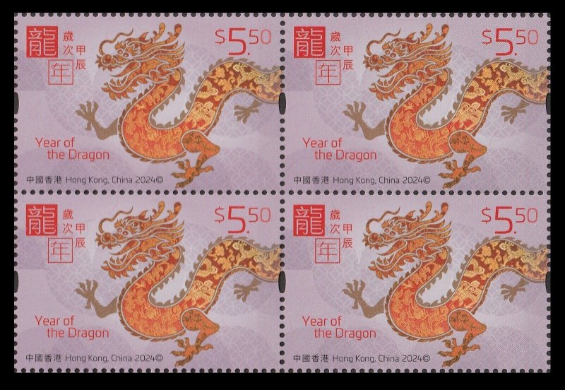 Hong Kong 2024 Lunar New Year Dragon 龍年 block set 4x4 MNH