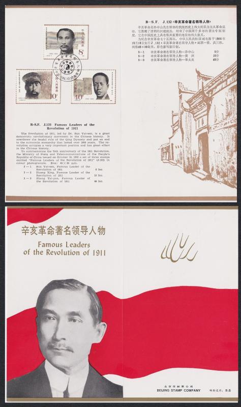 China 75th Anniversary of 1911 Revolution Leaders 3v Pres Folder SG#3466-3468