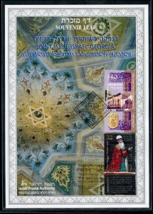 ISRAEL 2001 GEORGIA JOINT ISSUE SOUVENIR LEAF FIRST DAY CANCELED