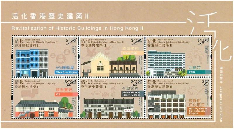 Hong Kong Revitalisation of Historic Buildings II stamp sheetlet MNH 2017