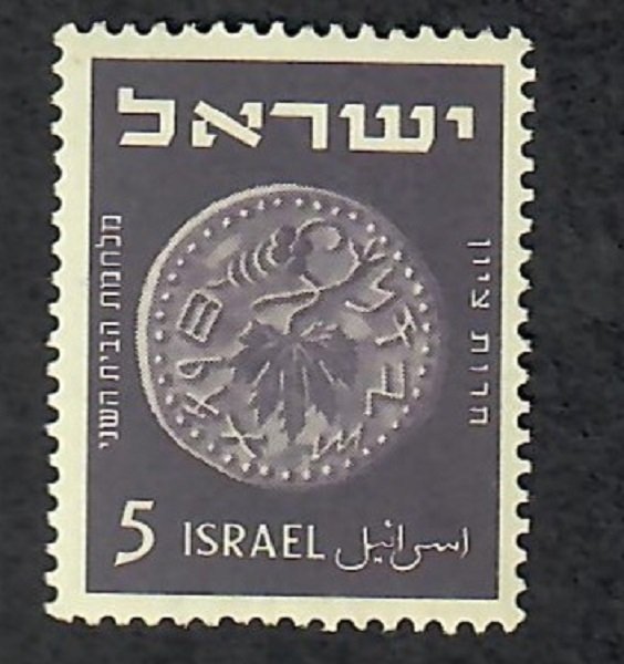 Israel #39 Coin MNH Single