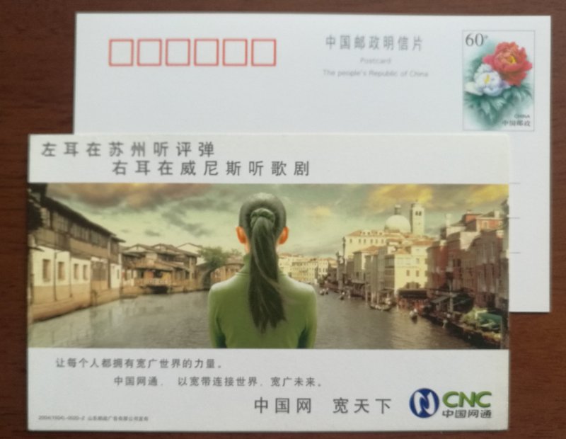 Suzhou ancient canal,Italia Venice The Grand Canal,CN04 CNC network advert PSC