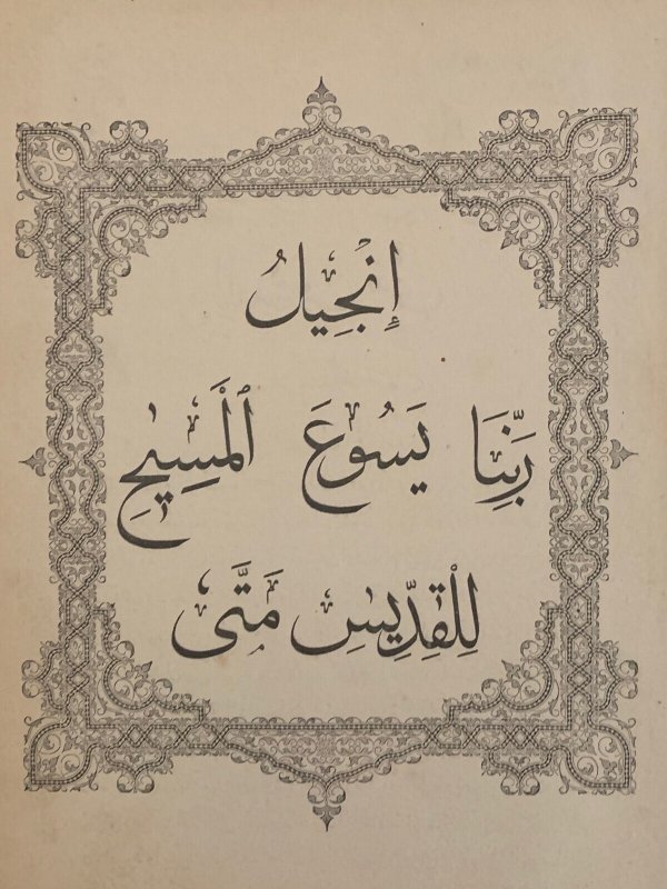 Bible Art,  Arabic Calligraphy# 13,  Copy from the Original.  See Description.