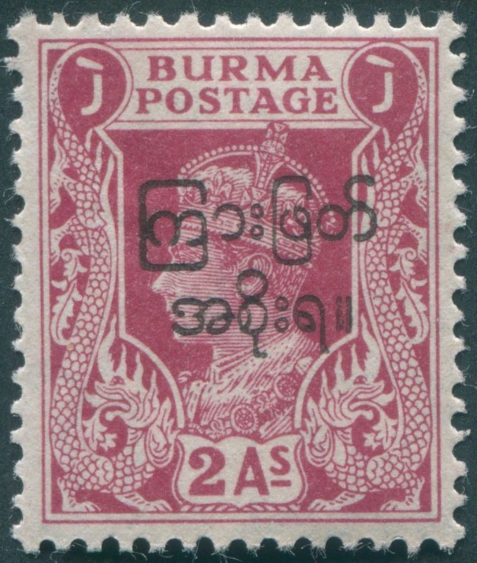 Burma 1947 2a claret Interim Government SG73 unused